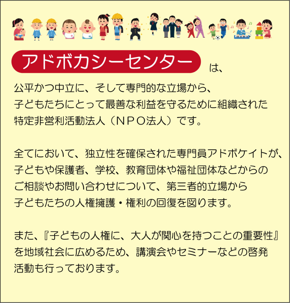 アドボカシーセンター 愛知 岐阜 三重